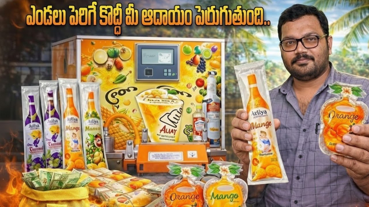 నిరుద్యోగులకు మరియు మహిళలకు బెస్ట్ సమ్మర్ బిజినెస్!