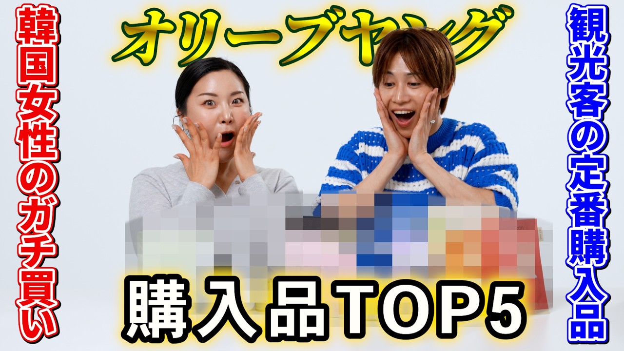 【価値観】日本からの観光客のTOP5選 vs 韓国現地女性のガチ買い購入品5選が全然違う!!