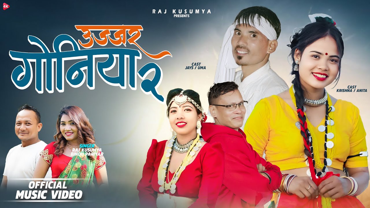 Ujjar Gonniya-2 || New Tharu Song 2025 || Raj Kusumya / Bindu Pariyar || Ft.Krishn/Anita/Jays/Uma ||