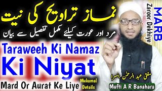 Taraweeh Ki Namaz Ki Niyat Kaise Karen? Sahi Tarika (Mard-Aurat Keliye Full Details) Taraweeh Niyat