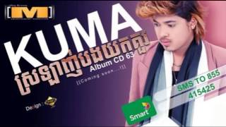 Video-Miniaturansicht von „M CD Vol 63 | Srolanh Bong Yok Kur | ស្រលាញ់បងយកគួរ ​| Kuma | Lekana | M Production vol 63“