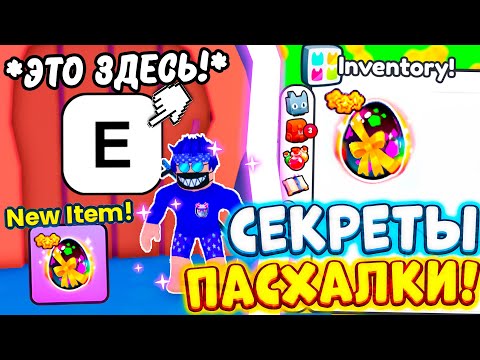 🎁BIG GAMES СКРЫВАЛИ ЭТО ОТ ВСЕХ ИГРОКОВ PET SIMULATOR 99! | ВСЕ СЕКРЕТЫ И ПАСХАЛКИ Pet Simulator 99!