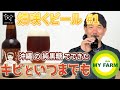 沖縄の純黒糖クラフトビール『キビといつまでも』ができるまで｜畑咲くビールプロジェクト episode.1