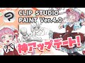 一度は使ってみてほしいCLIP STUDIO PAINT Ver.4.0の新機能3選！【佐佐咲キキ/個人Vtuber/クリップスタジオペイント/CLIP STUDIO PAINT(クリスタ)/PR】