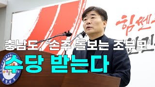 [천안TV 뉴스] ‘손주 돌보는 조부모’ 수당 받는다…충남도, 풀케어 돌봄정책 업그레이드 버전 내놔