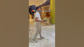 هذا العام عمنا ونديرو راينا 