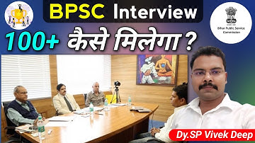 BPSC Interview | BPSC में 100 प्लस कैसे | 67 BPSC PT | 66 BPSC Mains | 65 BPSC Interview | BPSC