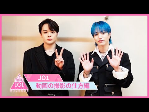 【📩メッセージ到着】JO1 応援メッセージ『動画の撮影の仕方』編📸📱 [PRODUCE 101 JAPAN SEASON3]