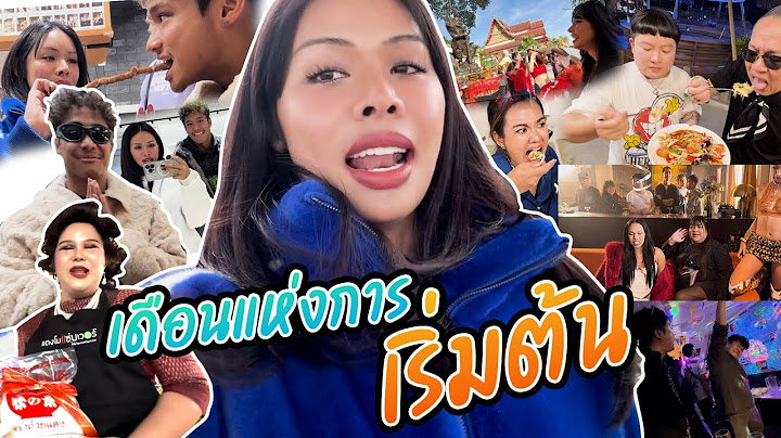 เฉลิมศรี : พฤศจิกา เริ่มต้นใหม่ กับอะไรใหม่👾