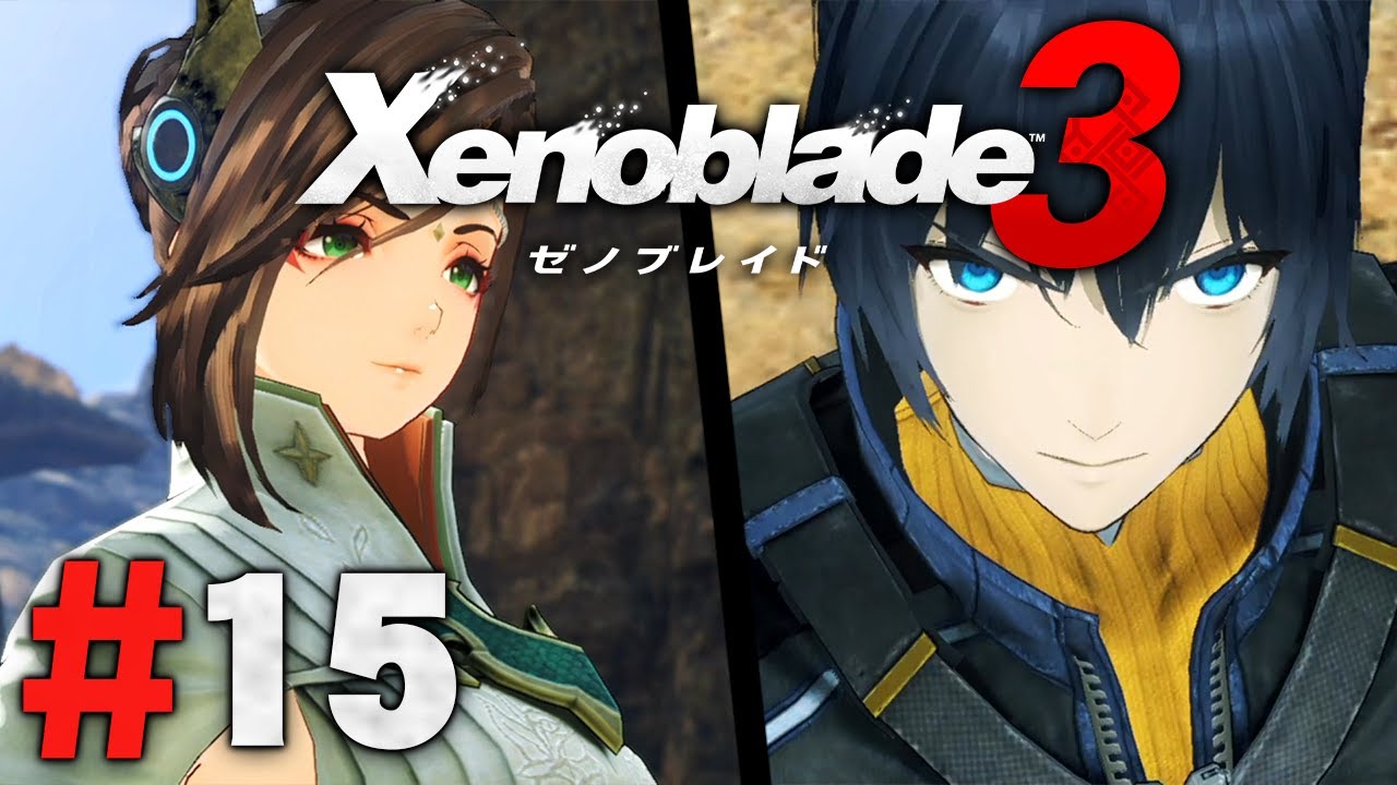 先へ進めば新たな敵がやってくる『ゼノブレイド3』を実況プレイpart15【Xenoblade3】