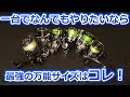 ロックフィッシュ用に最適なリールの選び方。愛用のスピニングを並べて詳しく解説！