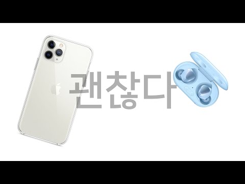 아이폰에서 갤럭시 버즈 플러스 써본 후기