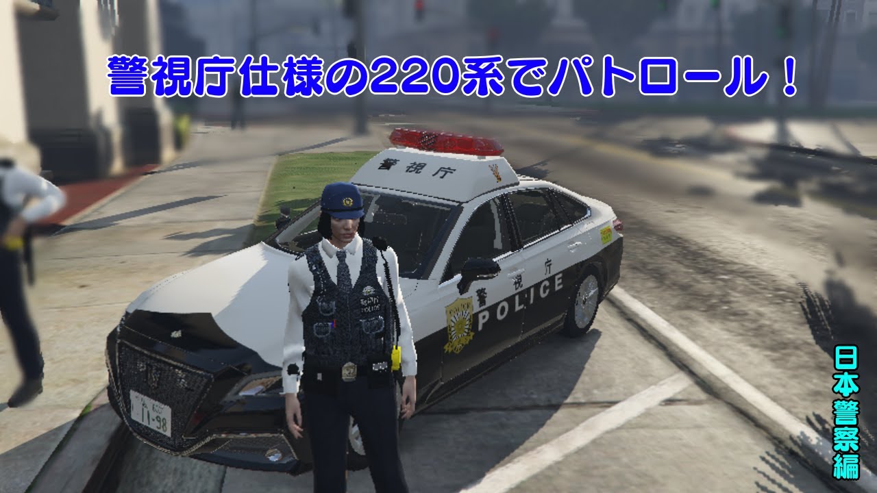 【LSPDFR日本警察】警視庁仕様220系でパトロール！ゆっくり実況【GTA5】