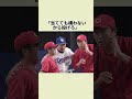 井上監督、藤川監督を見習ってくれ#中日ドラゴンズ #井上一樹 #野球 #プロ野球のサムネイル