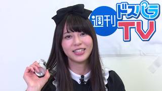 週刊ドスパラTV 第65回 11.23放送
