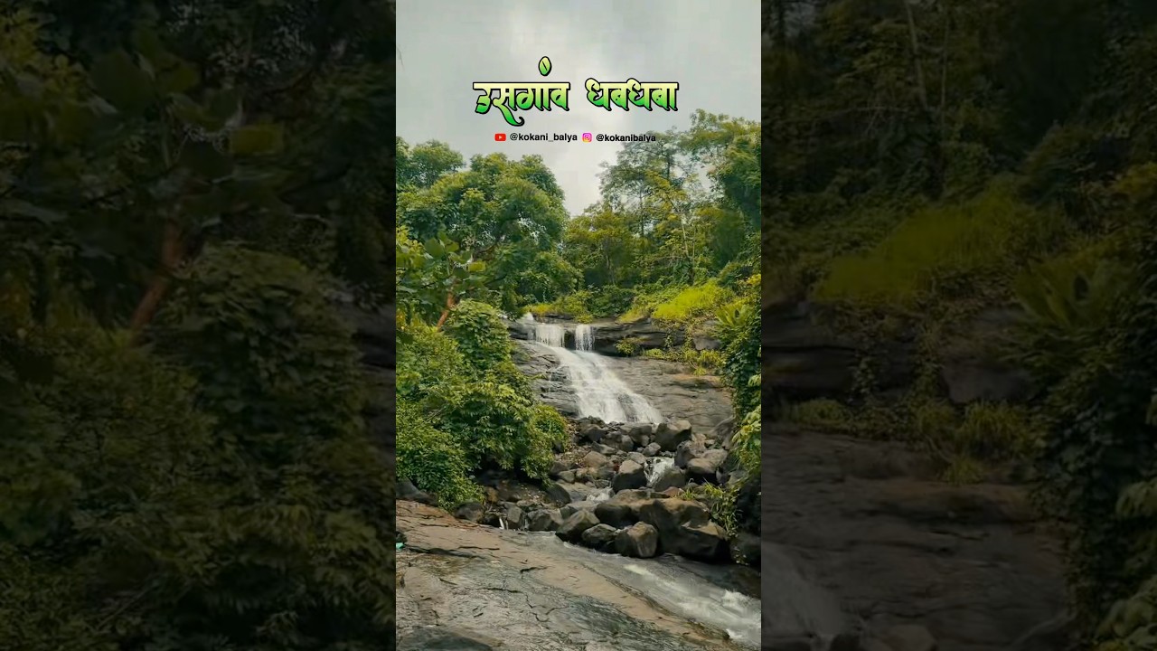 Usgaon Waterfall || Hidden Place to Visit in Mansoon || उसगांव धबधबा 