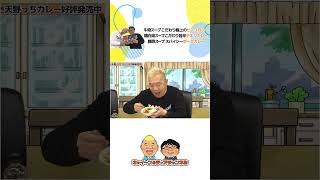 ④勝手にレトルトカレーのCMが完成！！