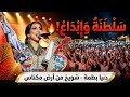 A historic performance with an amazing voice Dounia Batma sets the concert on fire with Shwik  mp3