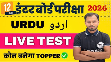 Class12 Urdu Live Test objective questions 2026 | class 12th urdu vvi objective 2026 bihar board
