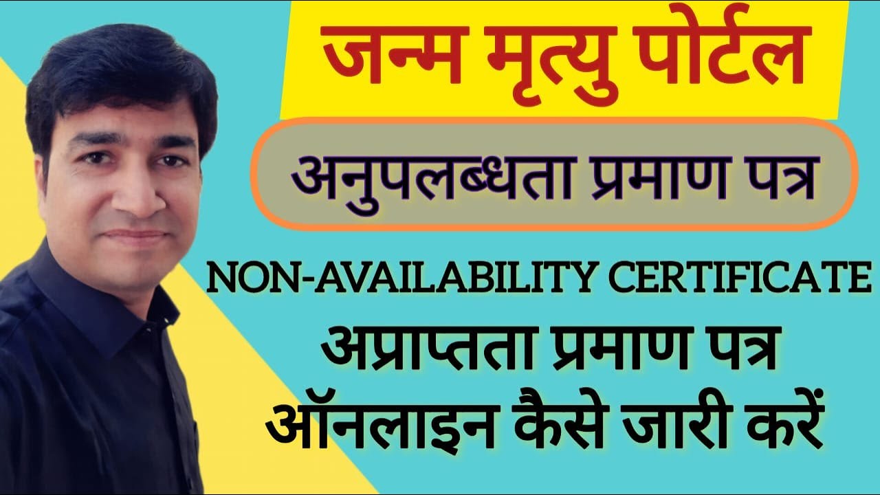HOW TO GENERATE NON-AVAILABILITY CERTIFICATE ONLINE ON CRS PORTAL | ONLINE PANCHAYAT | NAC |