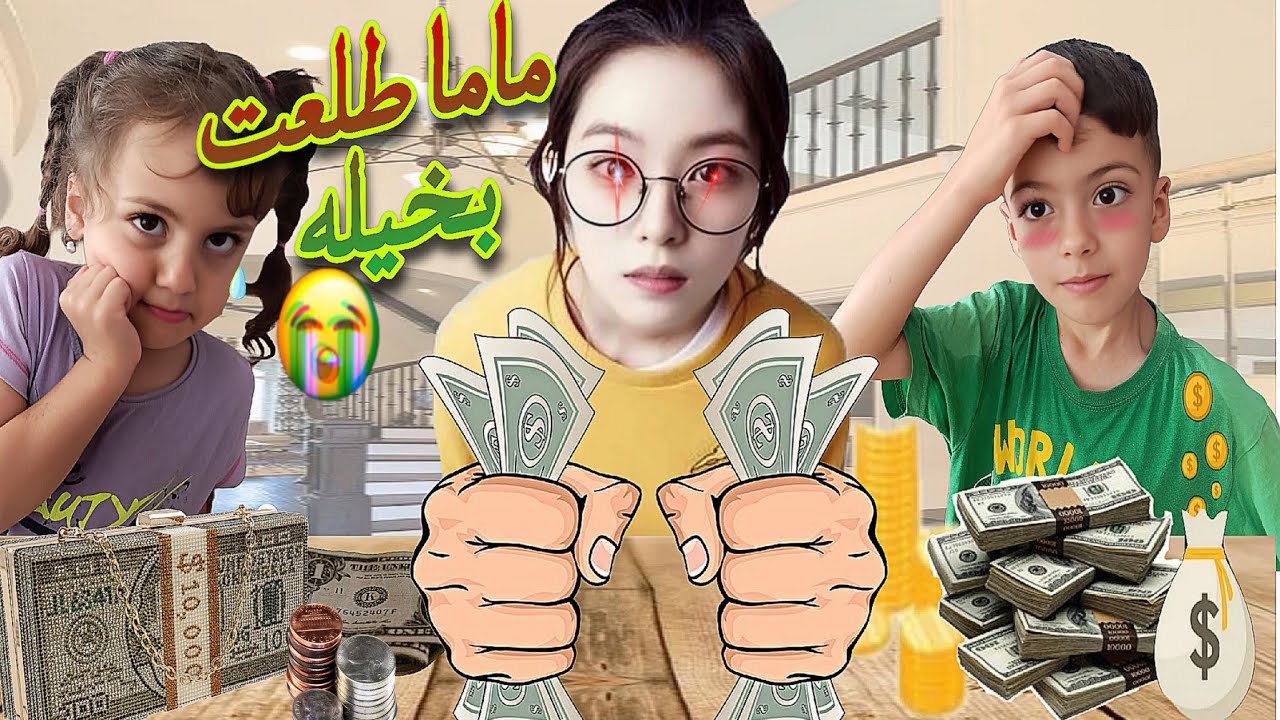 ماما طلعت بخيله😂غزل ومحمد ولولو بدن كاندي@LoLo-Ghazal