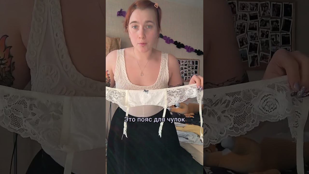 Интересный образ с поясом для чулок