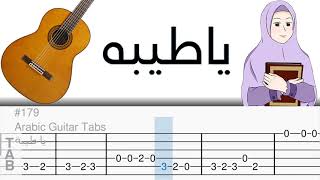 Ya taybah Guitar tab - ياطيبه جيتار