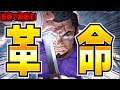 【ワンピースカード】新弾で青クザンに最強ハンデスが追加! 環境デッキに挑戦してみた。