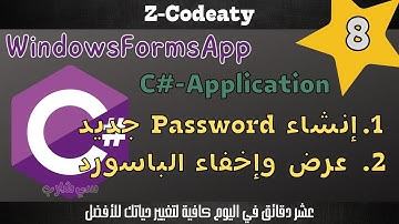 027 إنشاء password جديد C-Sharp Windows Forms | C-Sharp myPassword