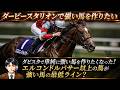 ダービースタリオン04 「我が家最強馬を作りたい?エルコンドルパサーに勝つことが最低ノルマ!!」