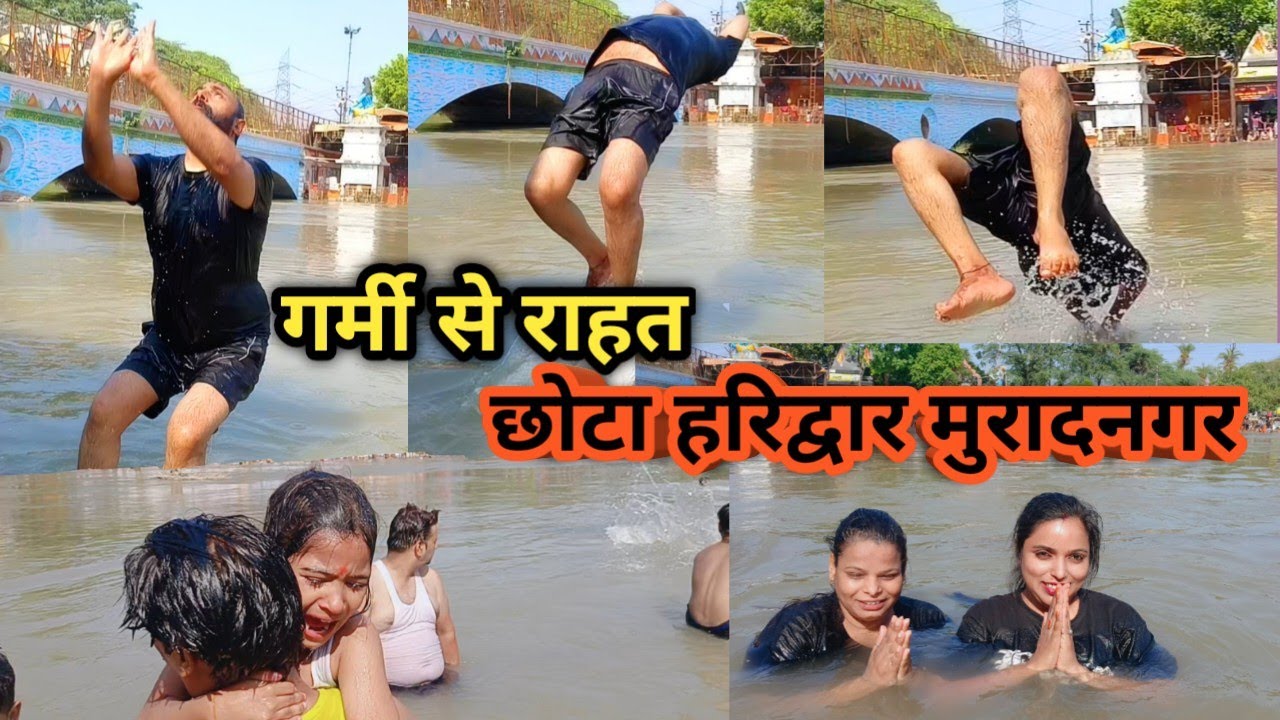 गर्मी से राहत छोटा हरिद्वार मुरादनगर | Chhota Haridwar Muradnagar | Muradnagar | Chhota Haridwar |