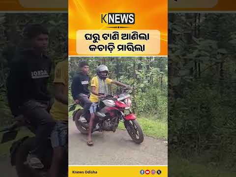 ସୁନ୍ଦରଗଡ଼ରେ ଦନ୍ତା ଆତଙ୍କ।ଡିମ୍ବାଟୋଲା ଗାଁରେ ବୃଦ୍ଧଙ୍କୁ ଘରୁ ଟାଣି ଆଣି ଦଳିଦେଲା #knewsodisha
