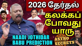 Download Lagu ஆட்டம் காணும் அரசியல் கட்சிகள்-உலக புதுப்பொலிவு கணிப்புகள்-Naadi Jothidar Babu l edited video  MP3