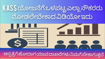 KASS documents Required in HOSPITAL #khajane2 #exam #hrms #kass @e-learning1504 @Roasteradda00