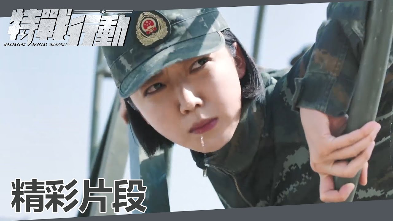 【精彩片段】《特战行动 Operation Special Warfare》眩晕训练！全体转到呕吐不止！