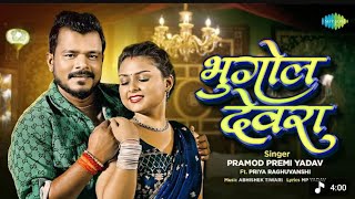Bhugol Devra | Pramod Premi New Song ft. Priya Raghuvanshi | New Bhojpuri Song | Bhojpuri Gana 2025