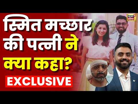 Smit Machchhar Wife Sonal Machchhar Exclusive: स्मित मच्छार की पत्नी ने क्या कहा? | Flydubai