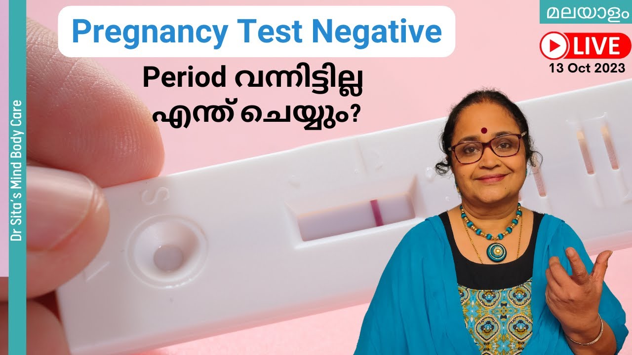 Pregnancy Test നെഗറ്റീവ് എന്നാൽ പീരീഡ് വന്നിട്ടില്ല  | എന്താവാം കാരണം | എന്ത് ചെയ്യും | Dr Sita