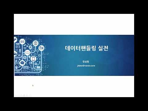 (10) SPSS Modeler  데이터핸들링 실전 1 : 보험계약데이터