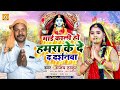 #bhakti ।। माई काली हो हमरा के दे द दर्शनवा ।। Sanjay Thakur ।। Mai Kali Ho