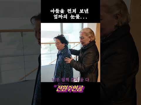 전원주 동료배우 서우림과 대화 영상 썸네일