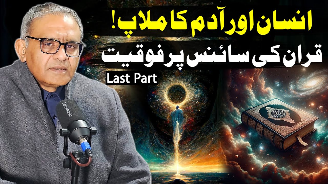 Human & Adam: Quran's Superiority in Science | 🌍 Theory Of Evolution (Last Epi) | Abdul Salam Arif