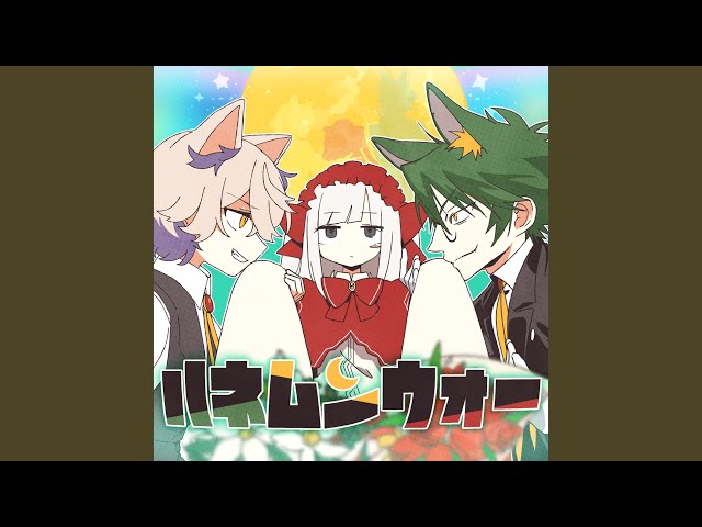 ハネムンウォー - YouTube