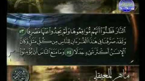 سورة الكهف - ماهر المعيقلي 2 من 3