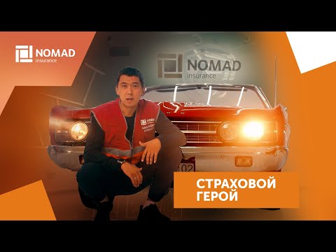 Страховой герой • Аварийный комиссар (аварком) – одна из самых востребованных услуг при ДТП!