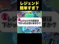 レジェンドは簡単になった?#ユナイト #ポケモンユナイト