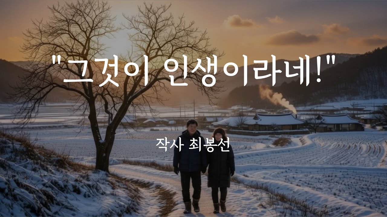 그것이 인생이라네