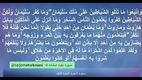 ترجمه ترکمنی آیه به آیه سوره بقره و صفحه 16 باصدای استاد منشاوی صدا ضبط حافظ عبدالحکیم آخون حضرتی