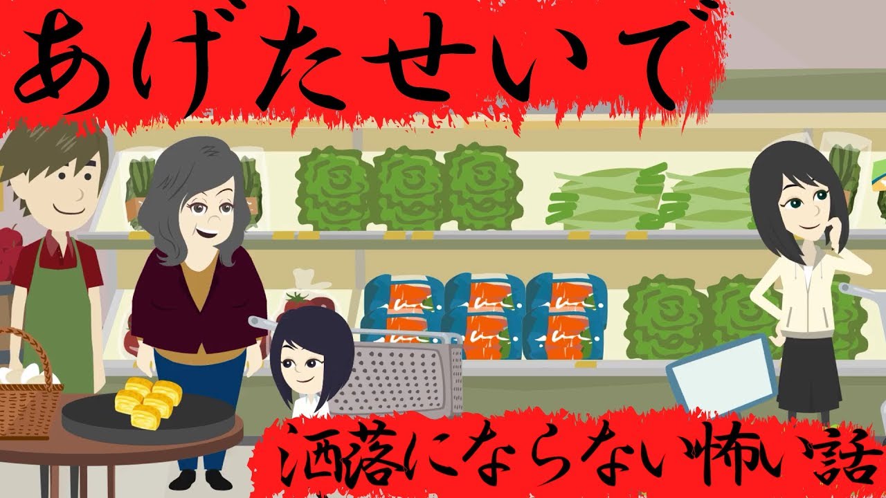 洒落にならない怖い話『あげたせいで』