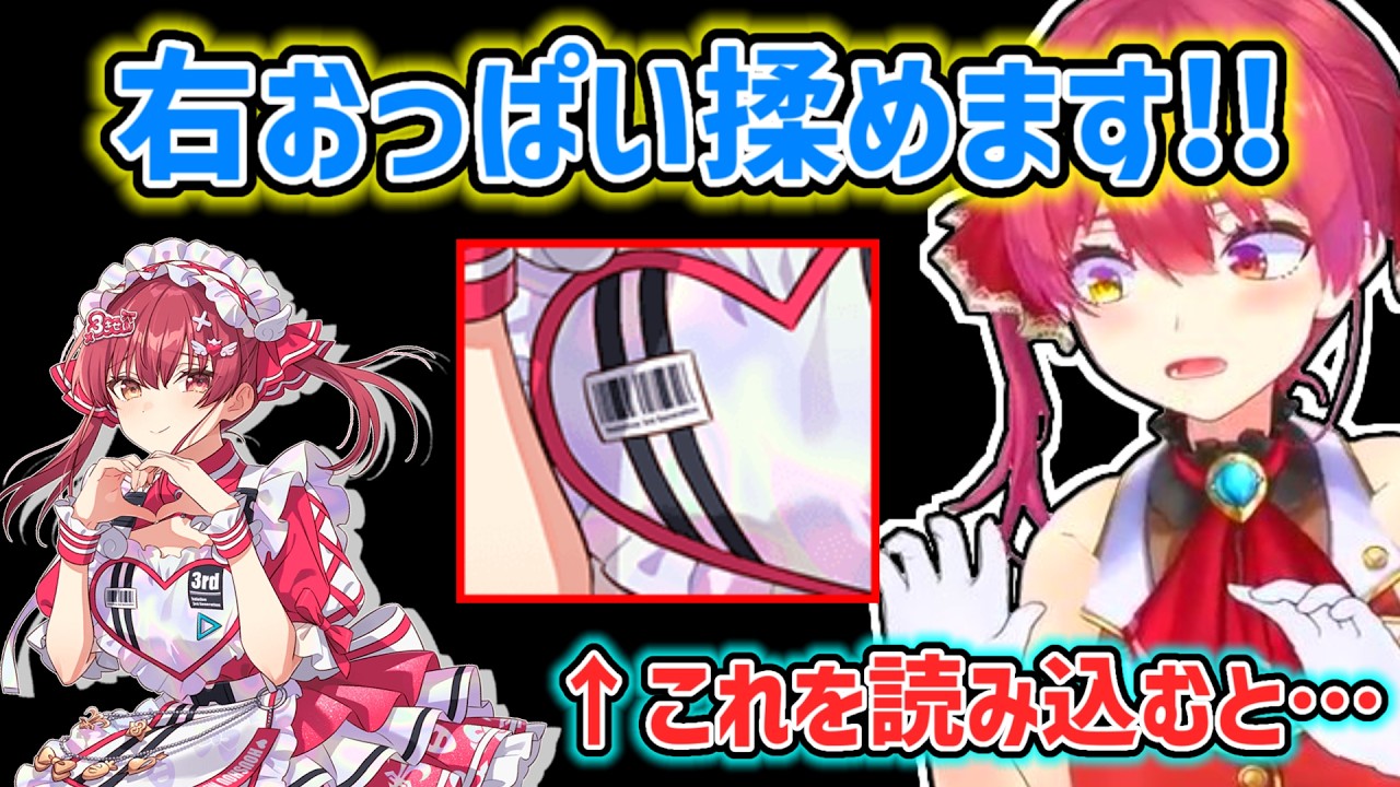 【宝鐘マリン】胸のバーコードで買えるものを教えてくれるマリン【ホロライブ切り抜き】